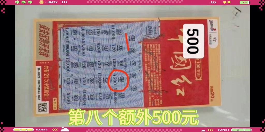 今年20元面值中国红我一共刮到多少额外,一定看到最后得知结果.哔哩哔哩bilibili