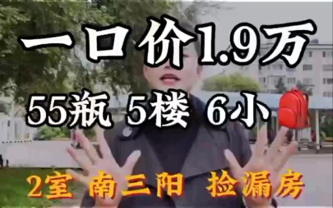 黑龙江佳木斯1万9一套的房子啊.真的到处是鹤岗啊.看评论去了说之所以这么便宜,是因为这房子原本是单位发的房子,所以买房子的时候需要额外交个税...