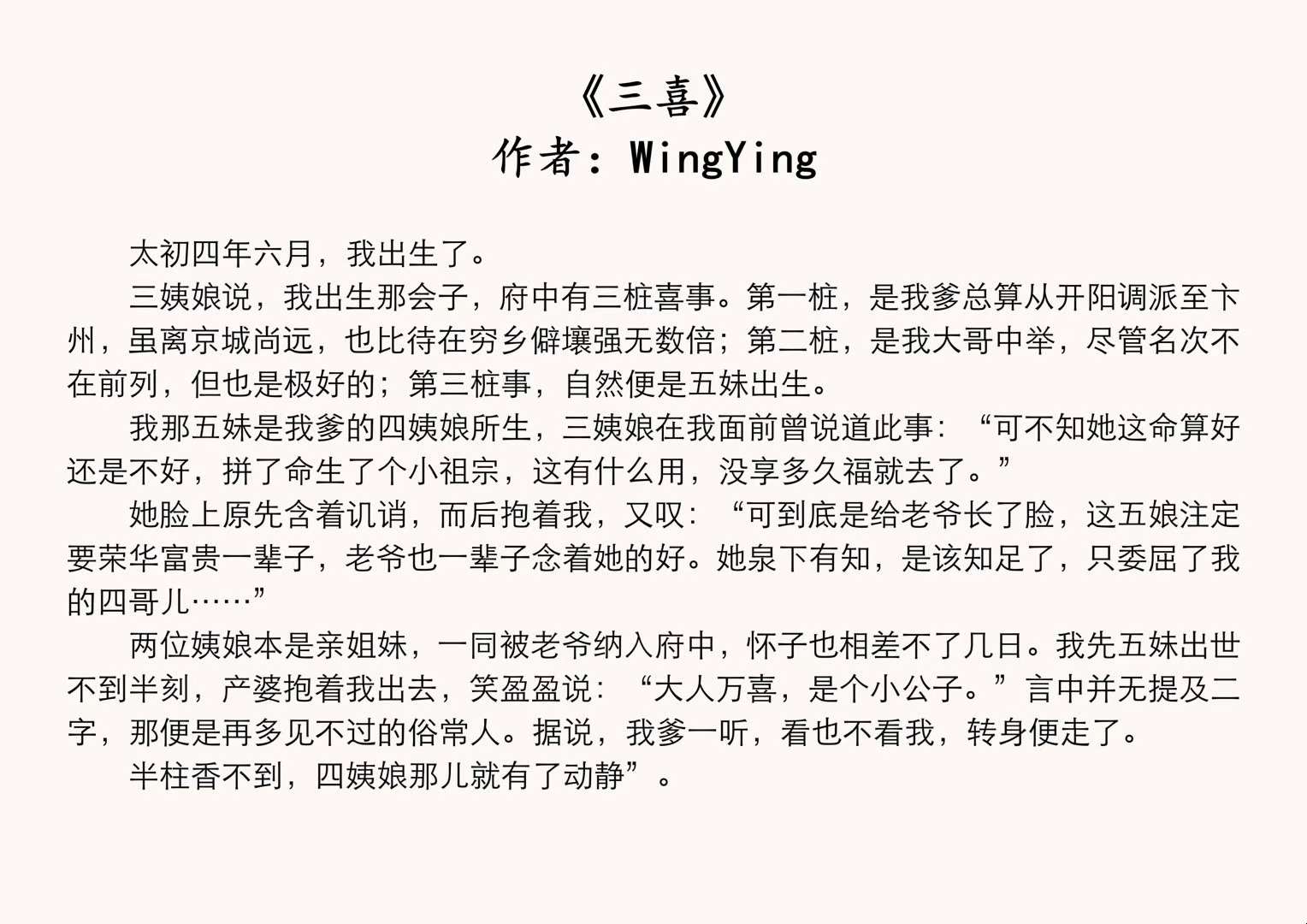 bl[完结]《三喜》作者:WingYing哔哩哔哩bilibili