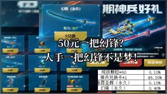生死狙击-人手一把幻锋不是梦！