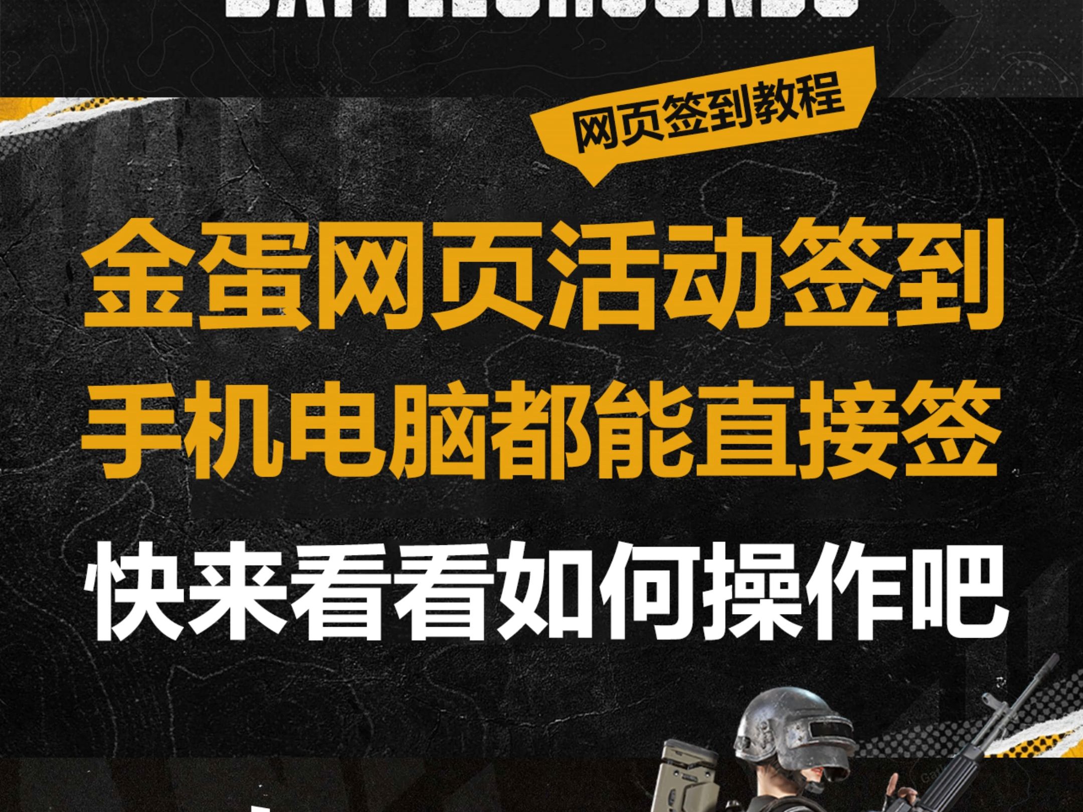 金蛋如何手机跟网页签到 不上游戏也可以签到网络游戏热门视频