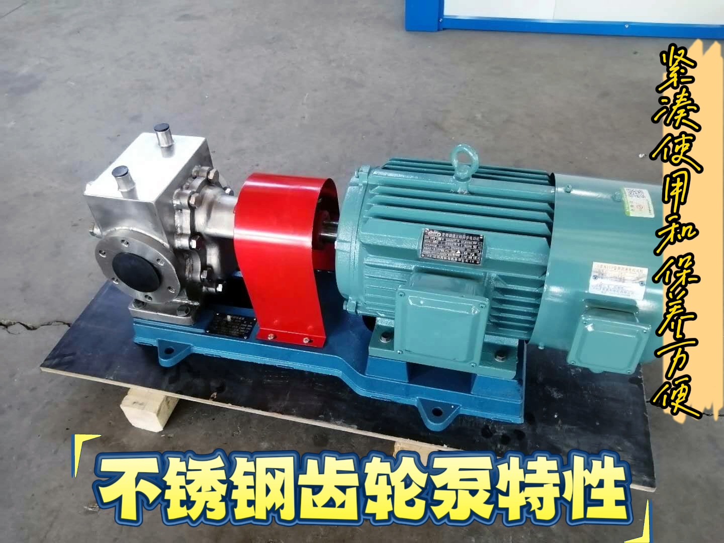 不锈钢保温齿轮泵典型应用