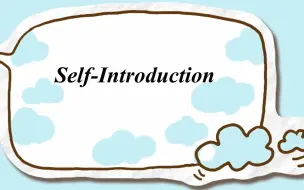 Download Video: 口语训练-自我介绍Self Introduction