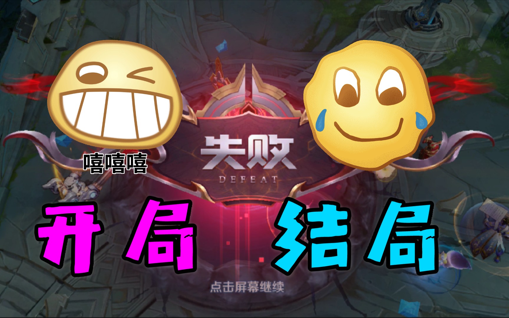 活动作品叕输了
