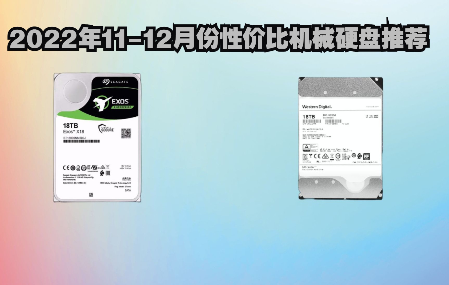 2022年1112月份年末的机械硬盘4TB18TB容量性价比推荐,你的小姐姐找到安全之家了 小白推荐机械硬盘必看系列哔哩哔哩bilibili