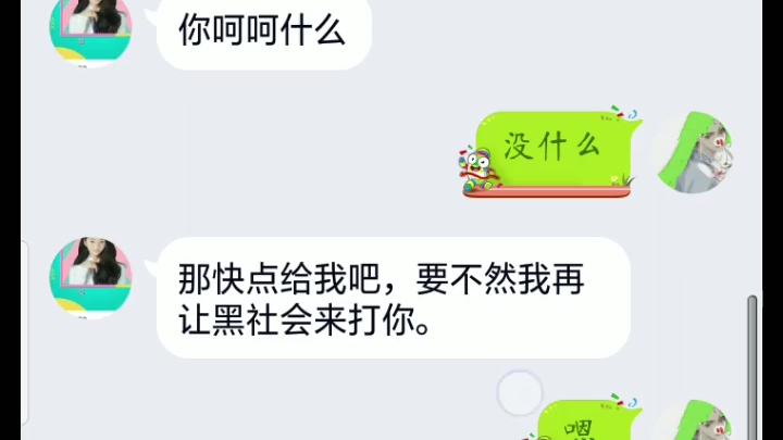 [图]看看我如何恶搞上次自称黑社会借我号还骂我的小学生 让他感受一下绝望。