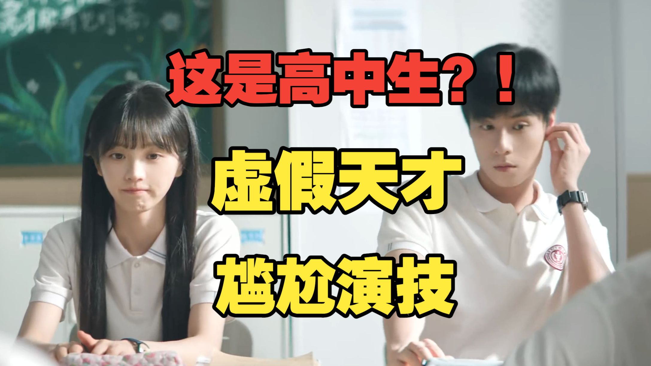 锐评天才女友：空气刘海高中生？双目呆滞女博士？碰瓷学霸人设的闹剧何时停止！