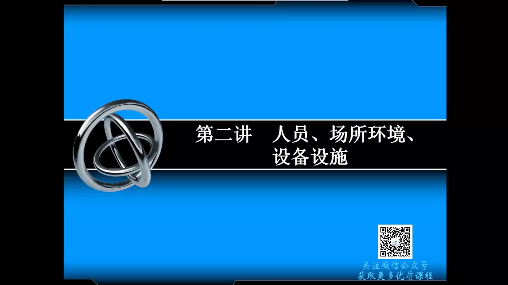 [图]《检验检测机构资质认定能力评价 通用要求》解析 人员、场所环境、设备设施