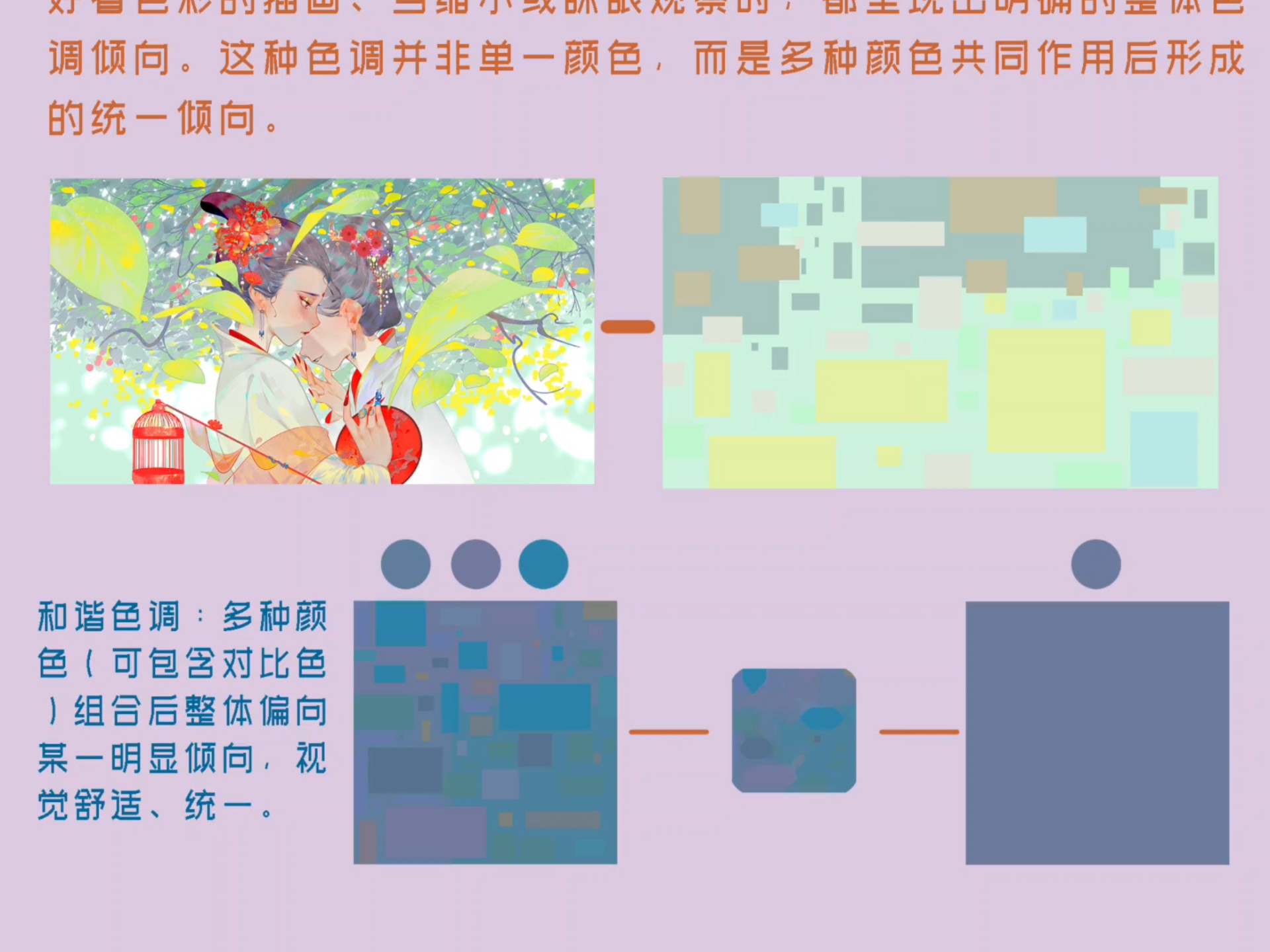 绘画教程 让颜色和谐共存的方法