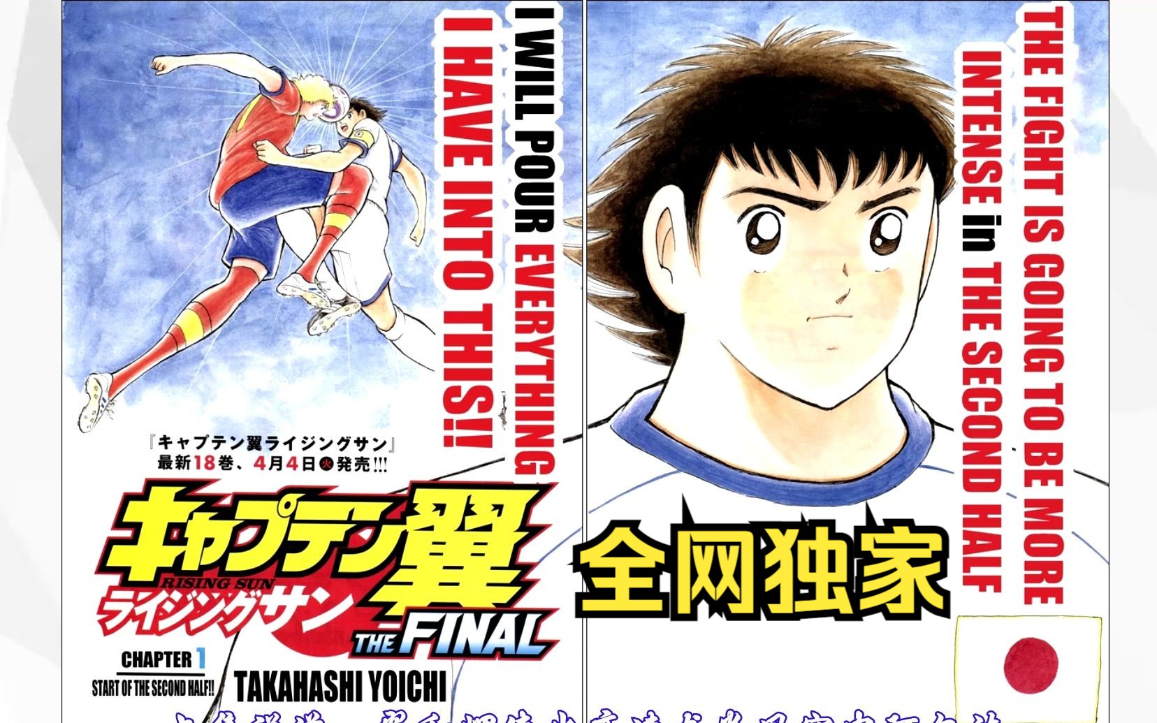 【足球小将】奥运篇 日本vs西班牙 06