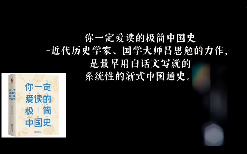 现代中国四大史学家吕思勉,向你普及历史知识啦.哔哩哔哩bilibili