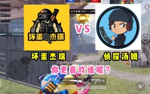 Download Video: 坏蛋杰瑞VS侦探汤姆，谁才是你心中最佳搞笑吃鸡人气主播？