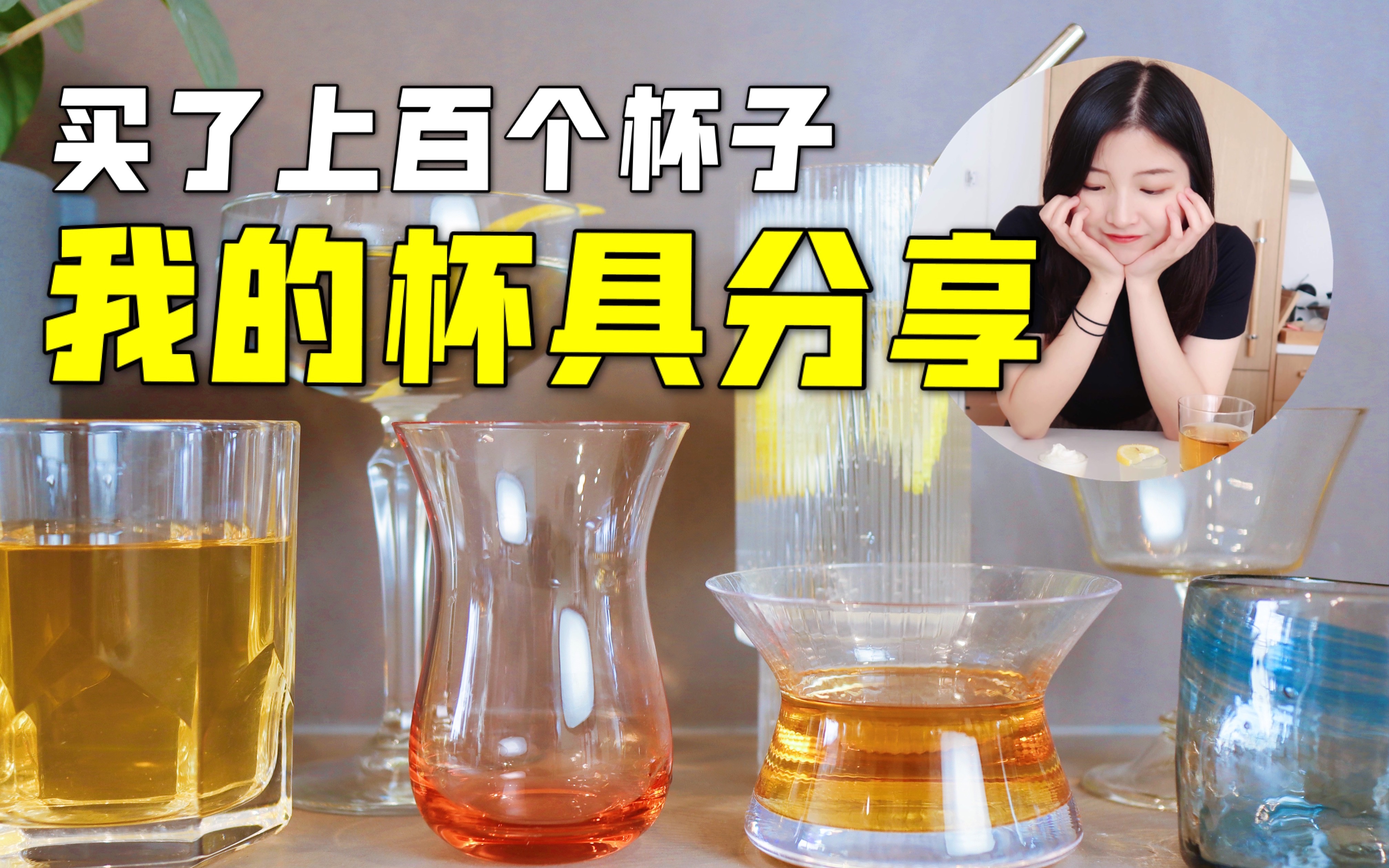 [图]酒杯这么多，到底选哪款？良心杯子推荐，吨吨吨加倍快乐