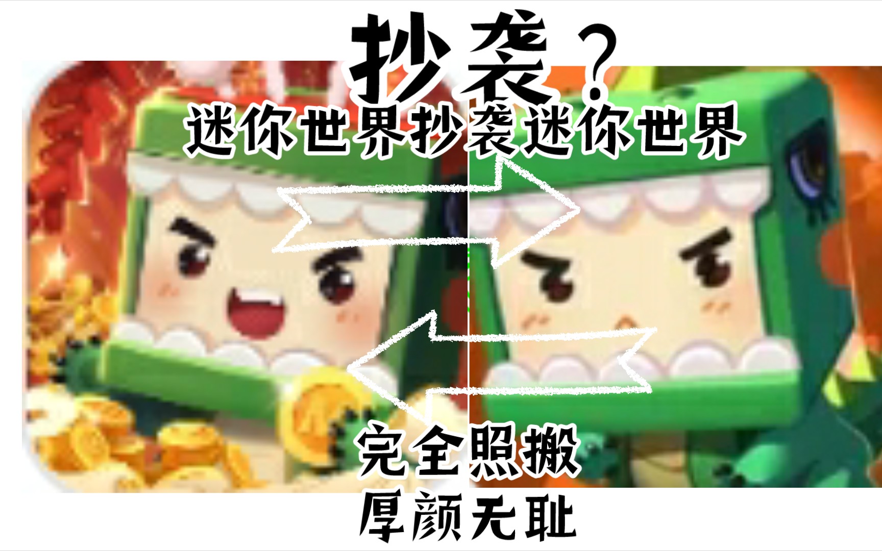 迷你玩家注意了这款名叫迷你世界的盗版游戏几乎是把迷你世界的代码