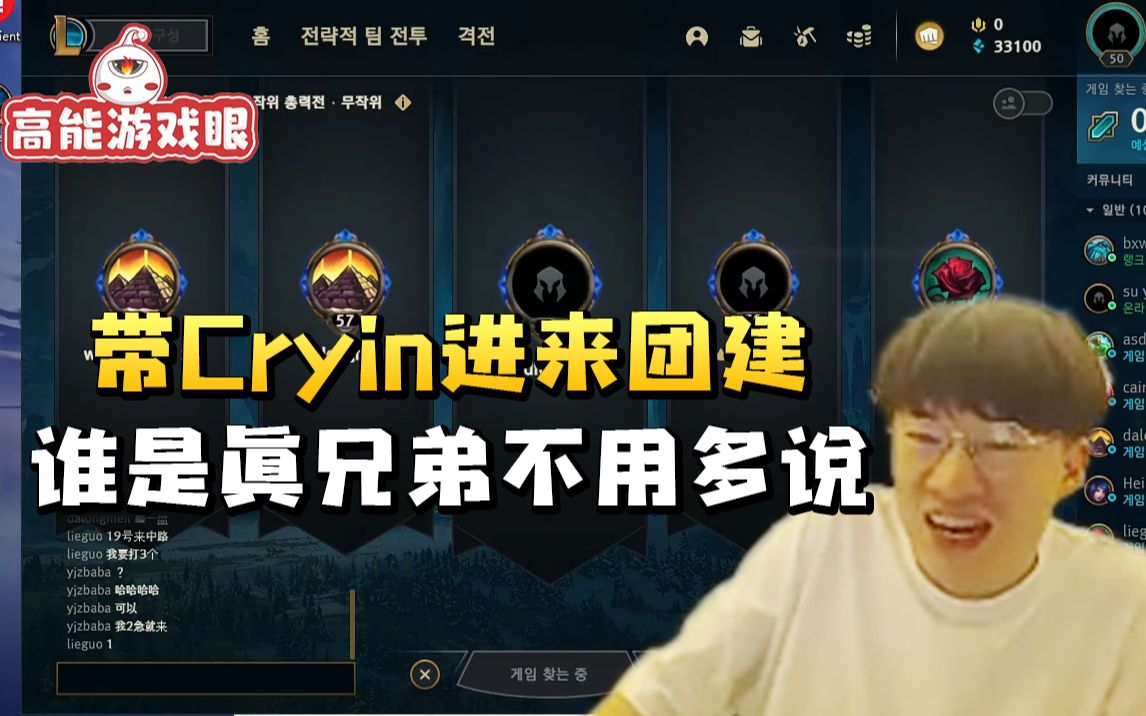 RNG团建大乱斗拉Cryin:我来321开团!英雄联盟