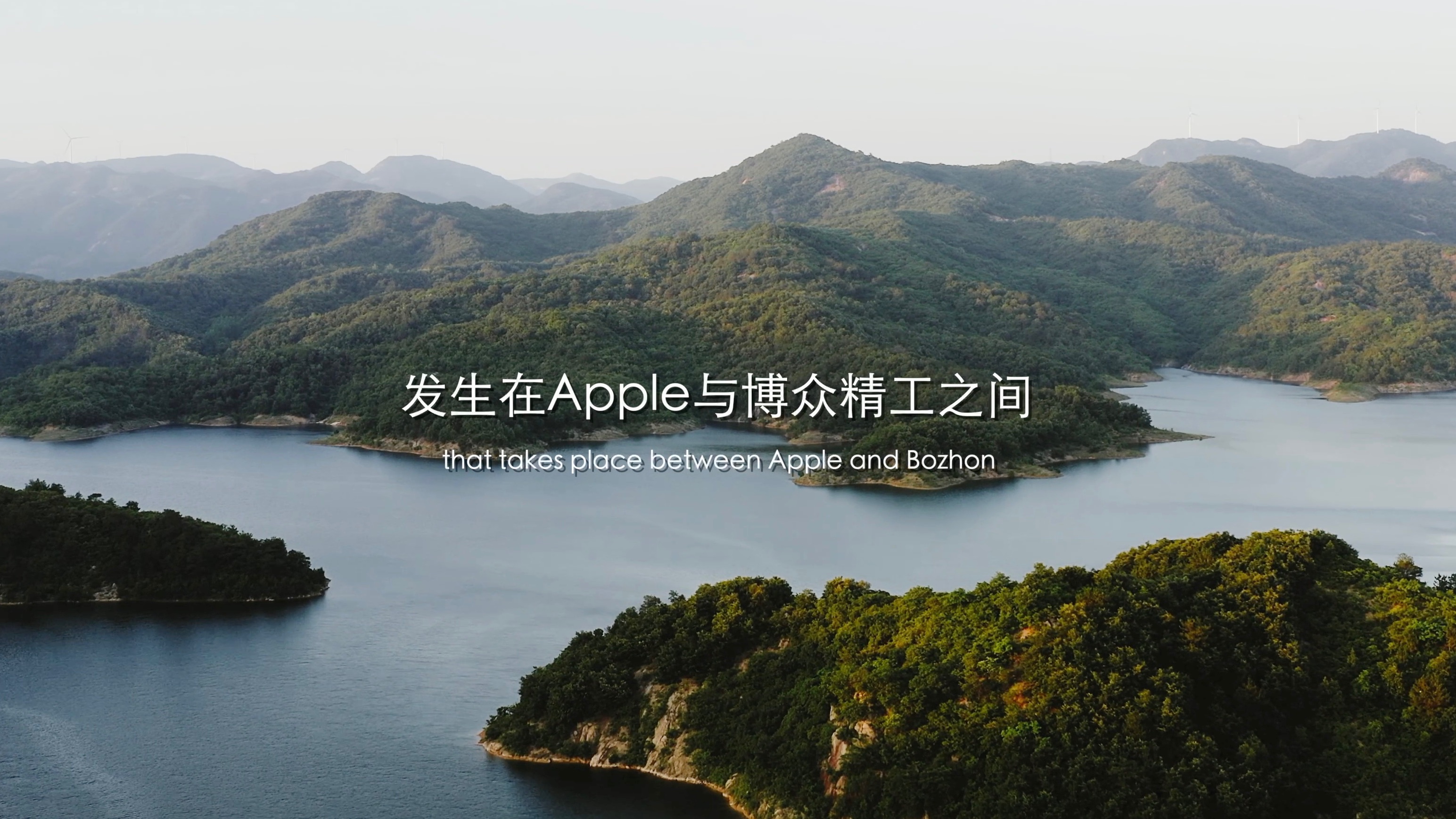 这是个关于合作创新与共赢的故事,发生在Apple 与博众精工之间哔哩哔哩bilibili