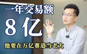 Descargar video: 跨境电商年交易额8个亿！他如何帮中国工厂绝地反击，翻身做主？