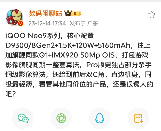 iqoo neo9 就看價格了