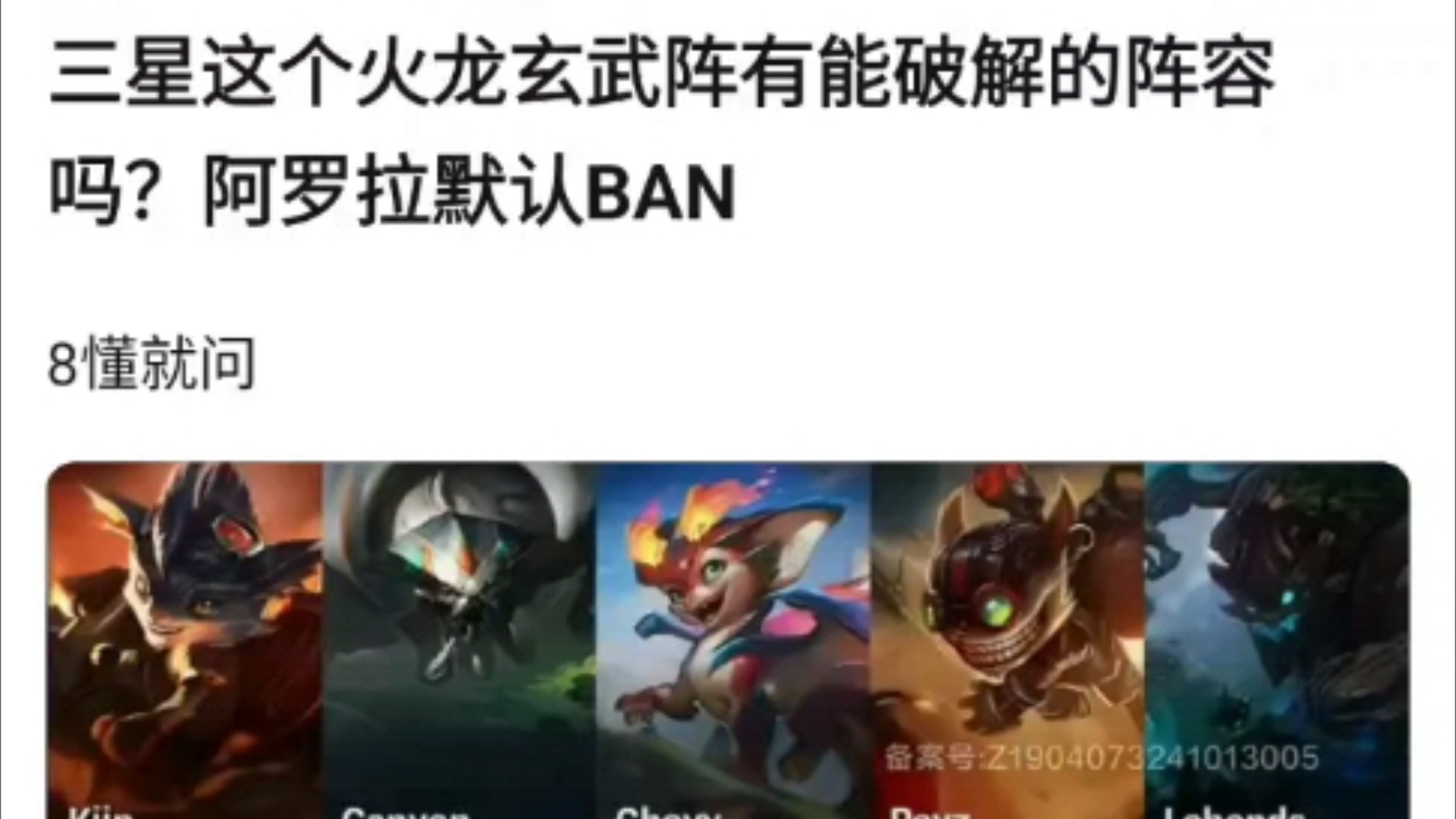 三星这个火龙玄武阵有能破解的阵容吗?阿罗拉默认Ban,抗吧热议哔哩哔哩bilibili手游情报