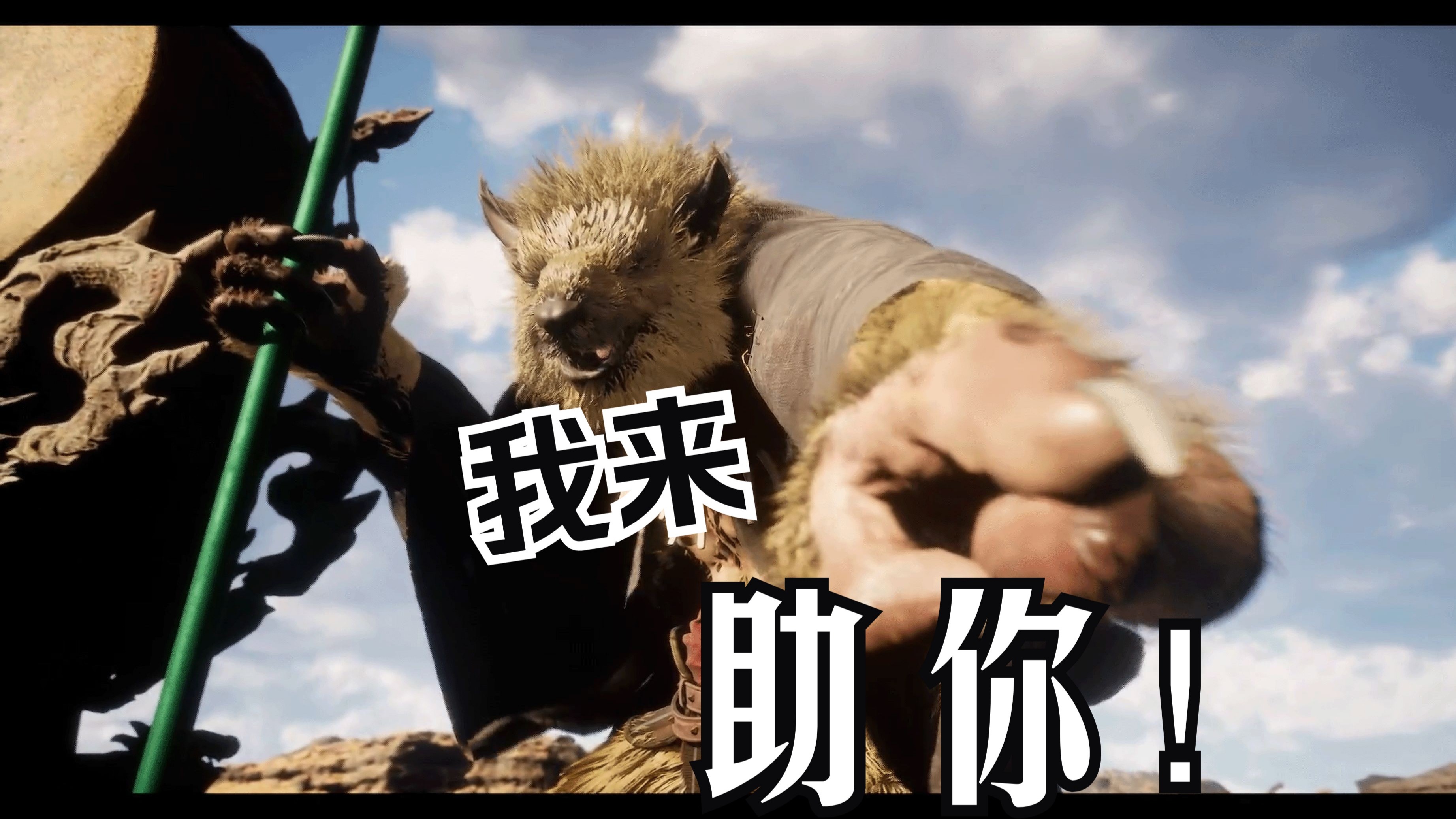 我来助你!(蝜蝂和石敢当)