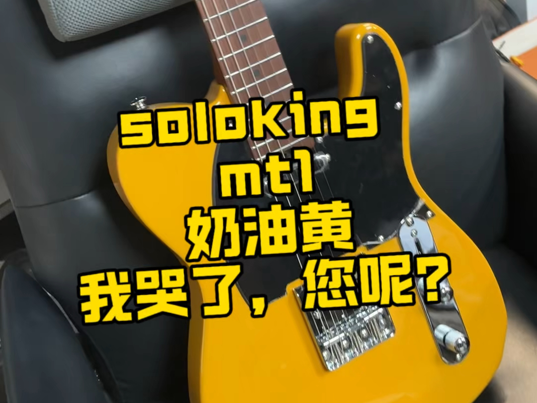 soloking mt1 仁菜同款,事什么意思啊?哔哩哔哩bilibili