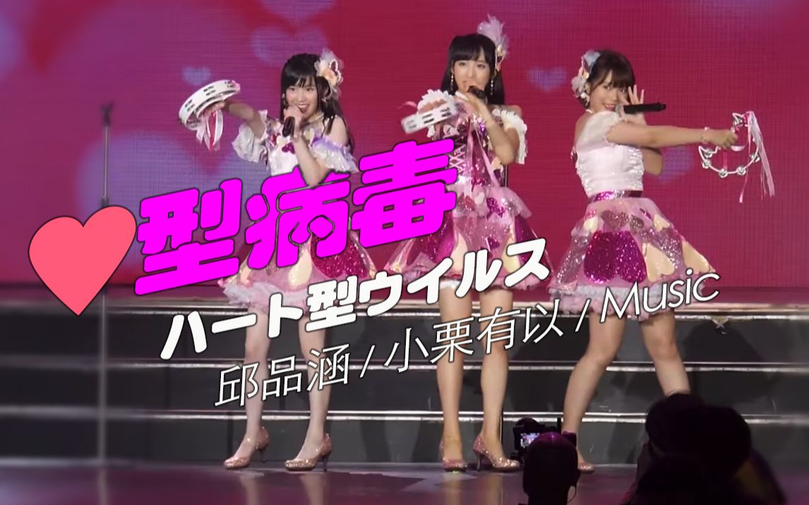 [图]Asia Festival 2019｜"心型病毒" 48 Group Special Unit @ AKB48 Group【Fancam】190127