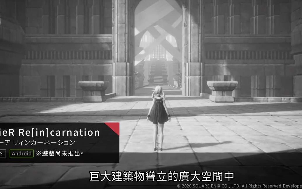 转载巴哈报道尼尔系列新作《尼尔Re[in]carnation》哔哩哔哩bilibili