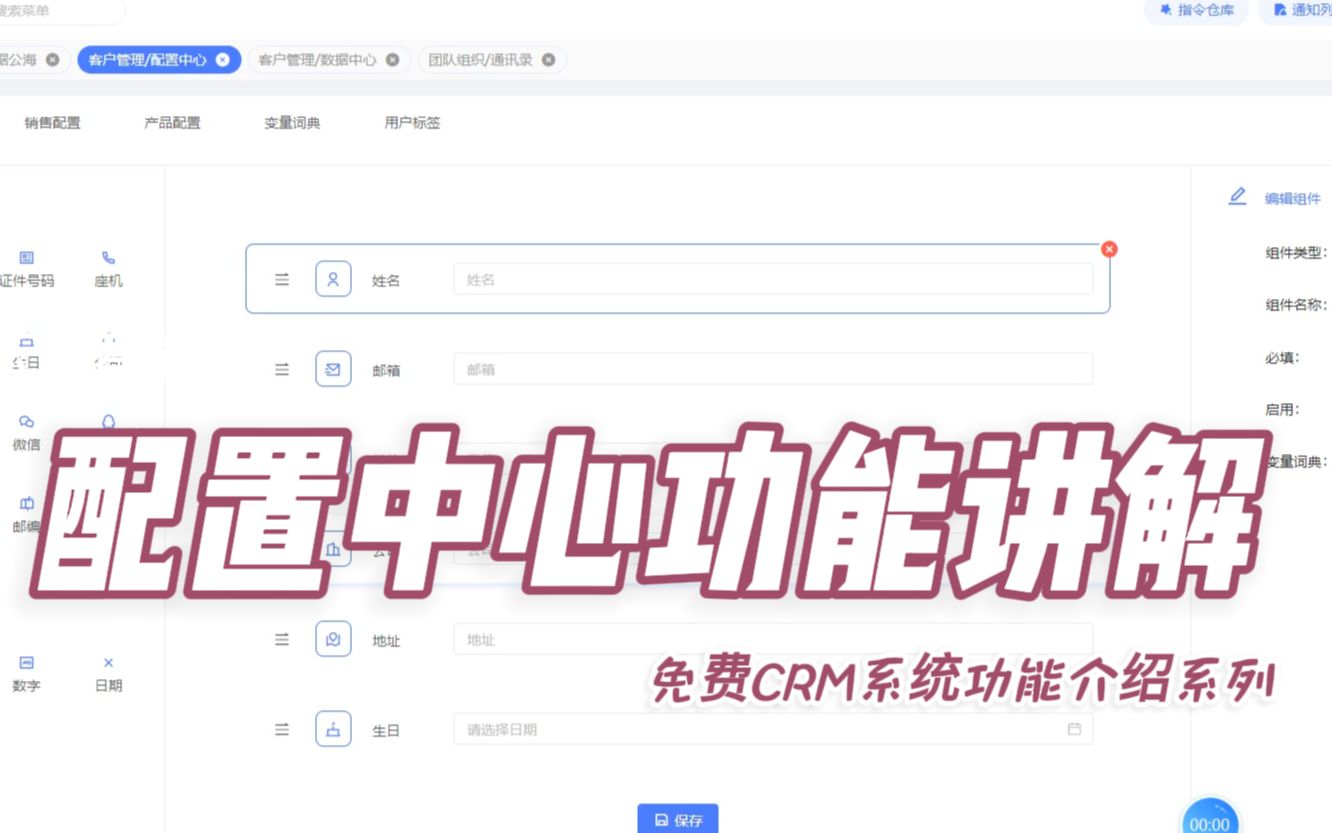 免费crm客户管理系统,记录整理客户信息哔哩哔哩bilibili