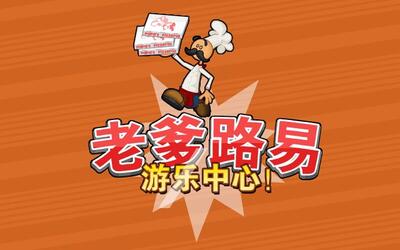 老爹路易系列老爹三明治 ep2