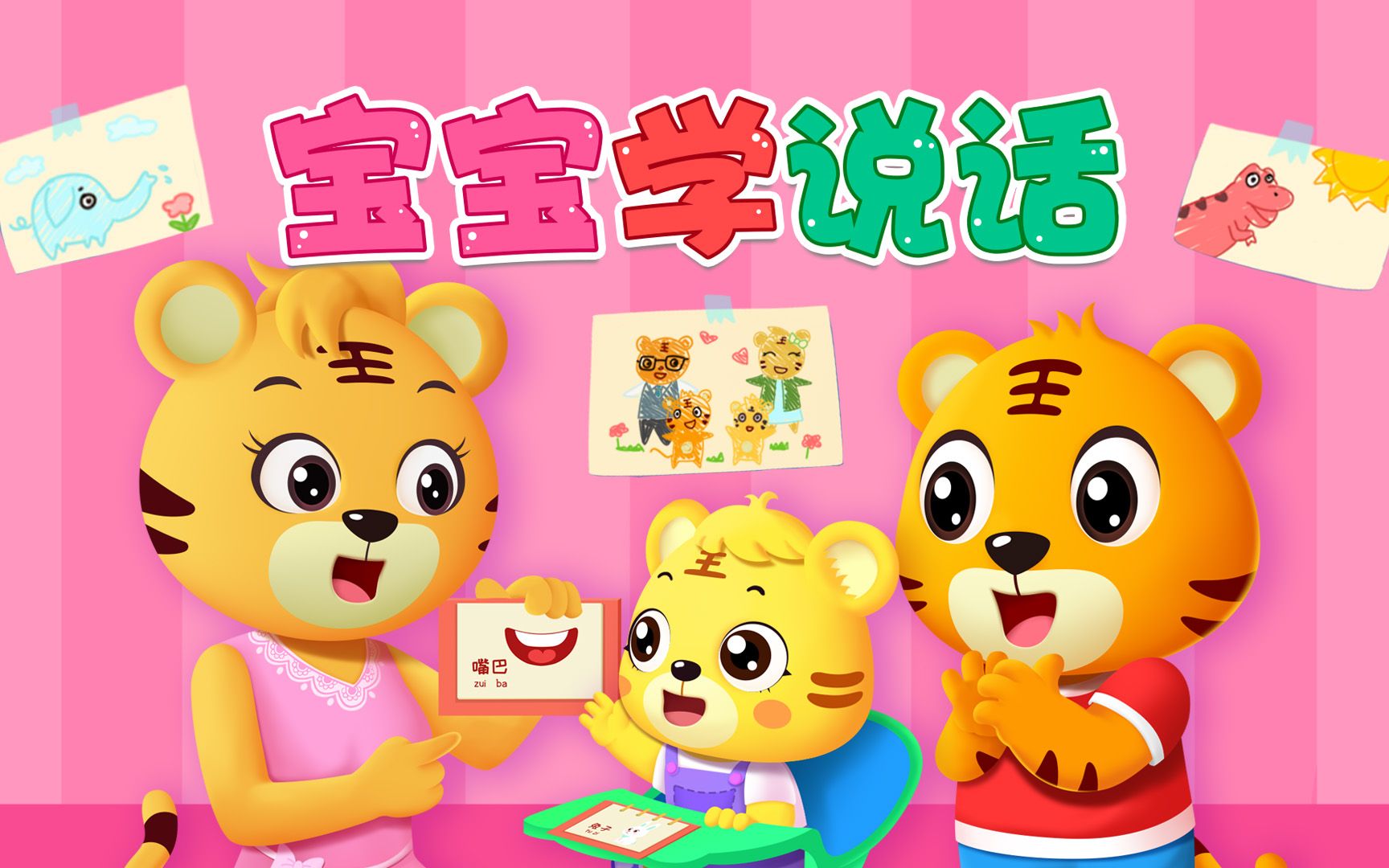 宝宝爱听的热门儿歌精选《贝乐虎儿歌》:宝宝学说话