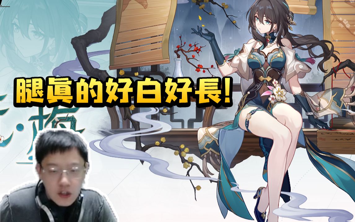 卡特亚看阮梅立绘:这大长腿!我感觉她会是超级人气角色!