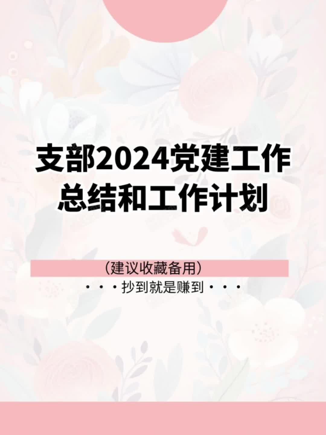 支部2024党建工作总结和工作计划哔哩哔哩bilibili