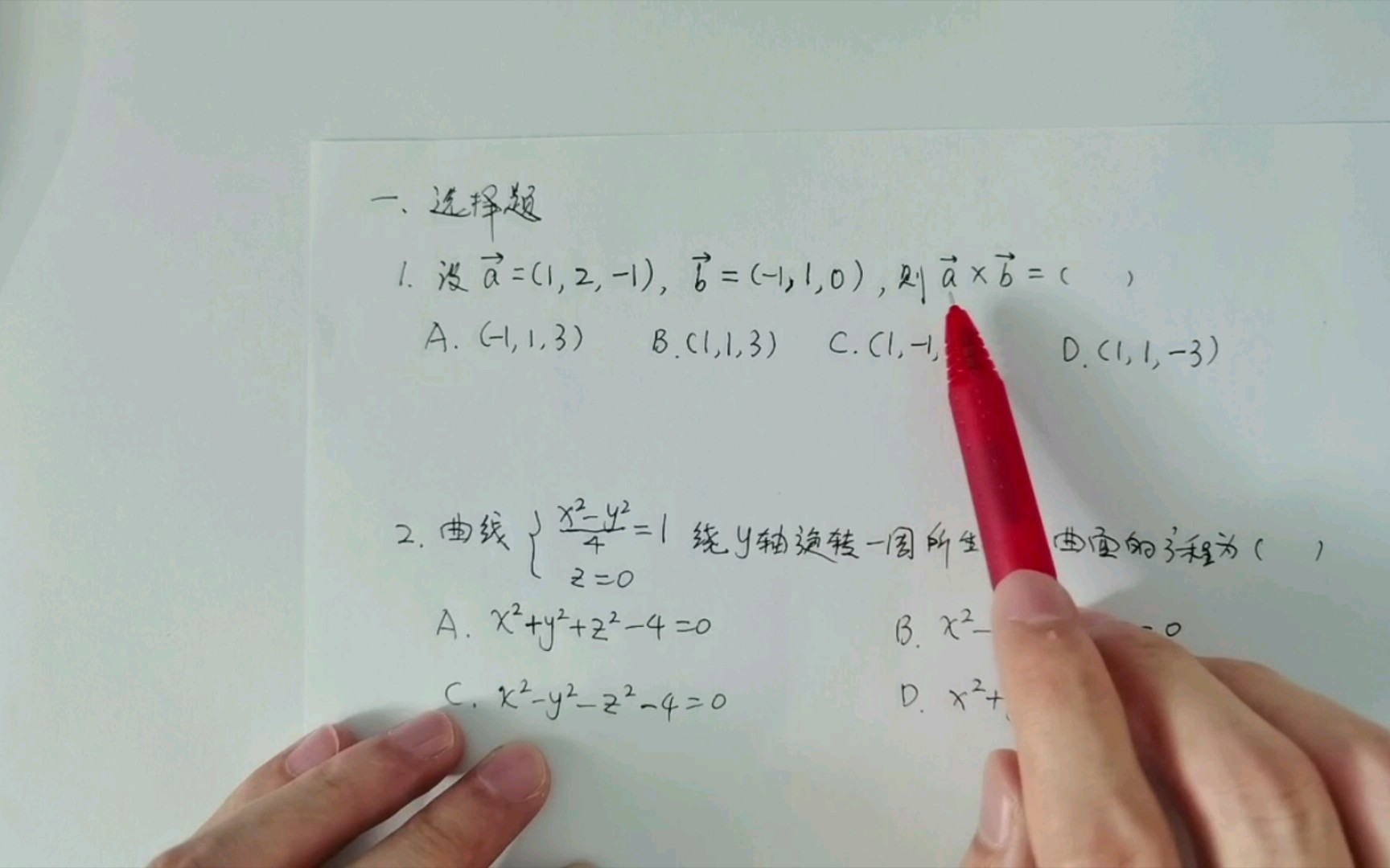 [图]【高等数学】高等数学二期末复习卷讲解（1.选择题）