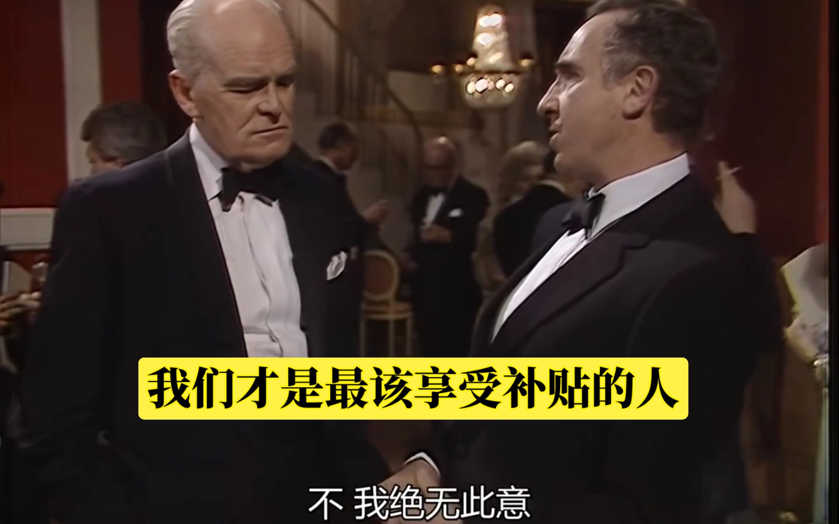 yes,minister 劫贫济富:我们的文明正在受到压迫.哔哩哔哩bilibili