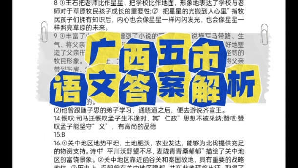 冲刺满分!3月19号3月21号广西3月南宁玉林贵港贺州钦州五市高三质检/广西五市高三质检一模模拟考大联考提前发送哔哩哔哩bilibili