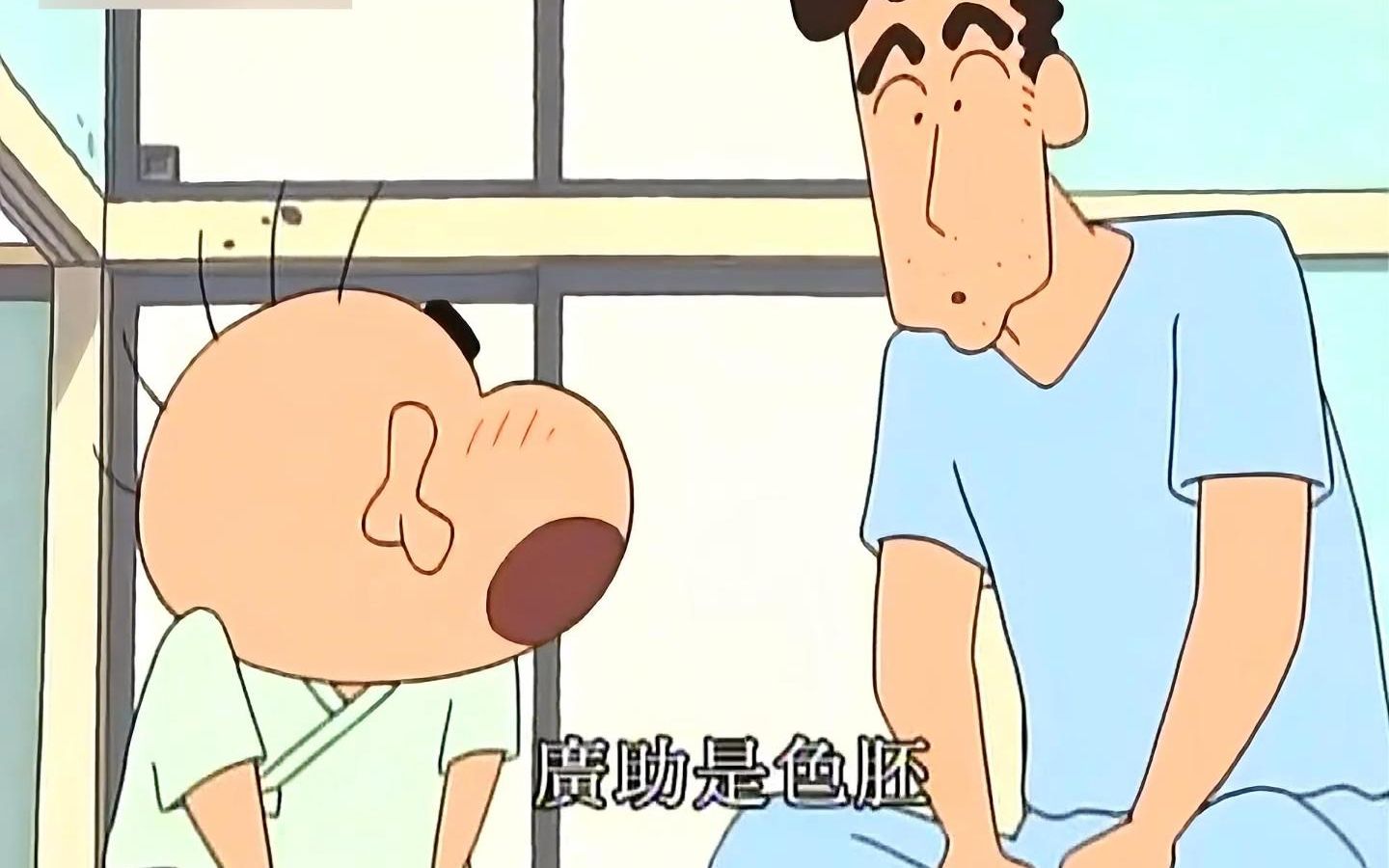 "蜡笔小新名场面,广志是色胚"