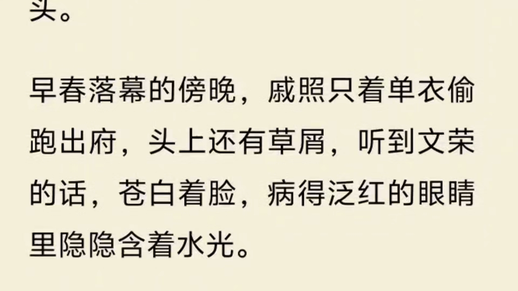 (全文)身无分文被侯府赶出来,冻得快死的时候,一个凶悍的军汉把我捡回了家他不嫌弃我是个唱戏的残花败柳,我也不冷待他亡妻留下的病弱幼子.一家...