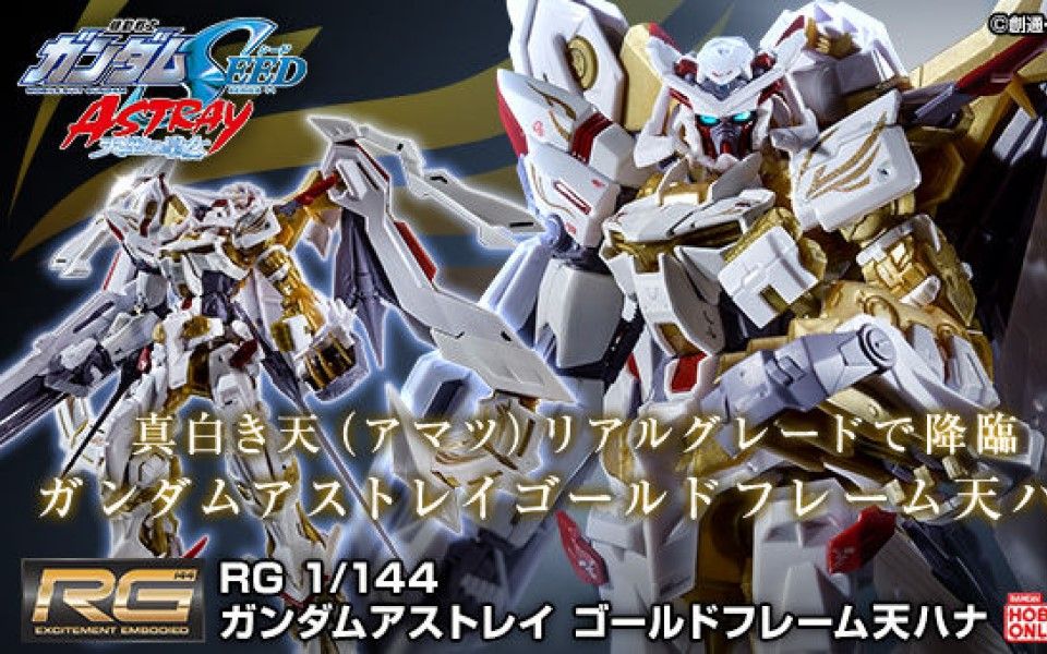 星星的开盒分享第6期白色的异端万代pb限定rg金色异端天哈娜开盒