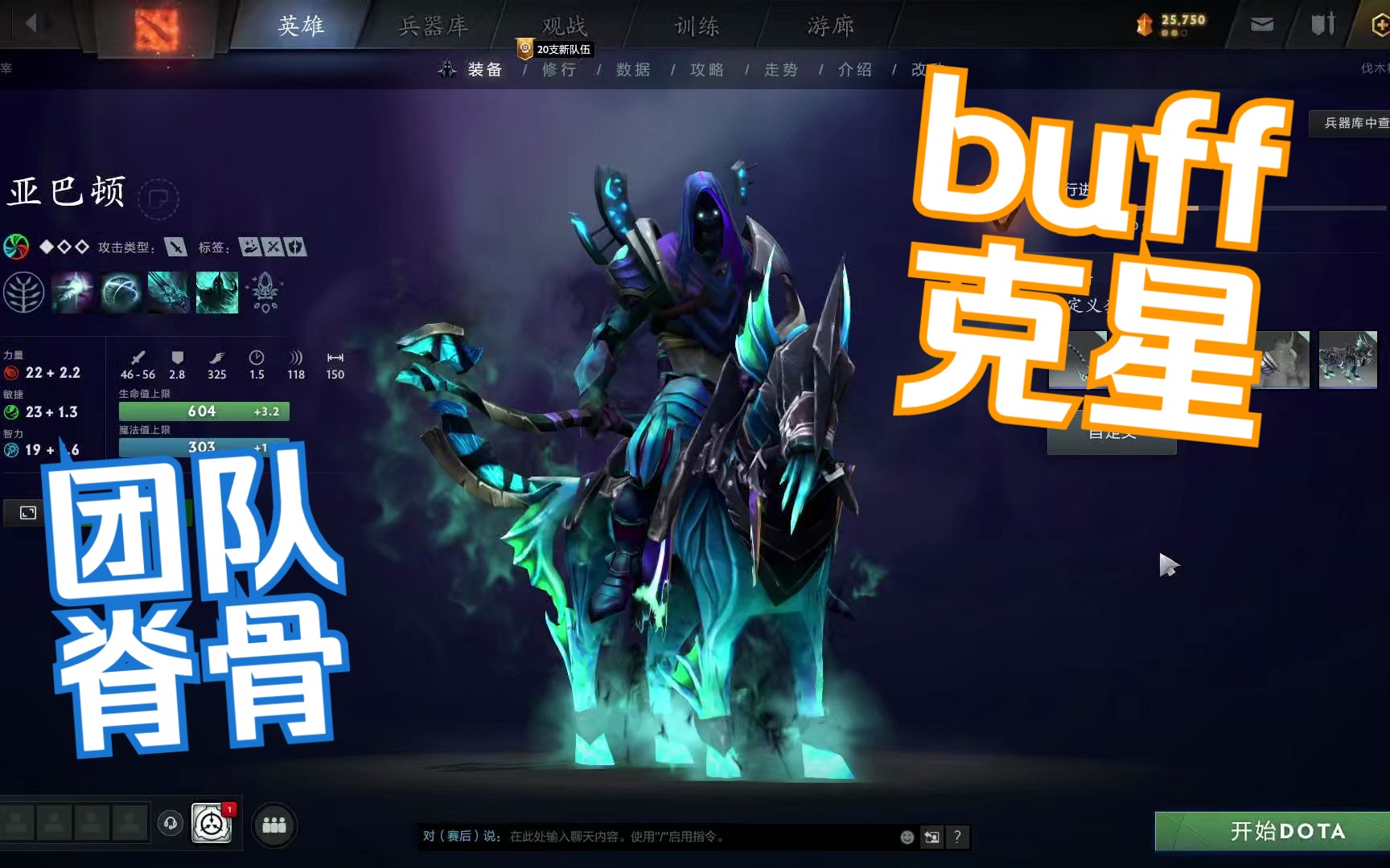 【新手教学上分系列ⷮŠ亚巴顿】《DOTA2》被控制折磨烦了吗?那就选亚巴顿就行DOTA2