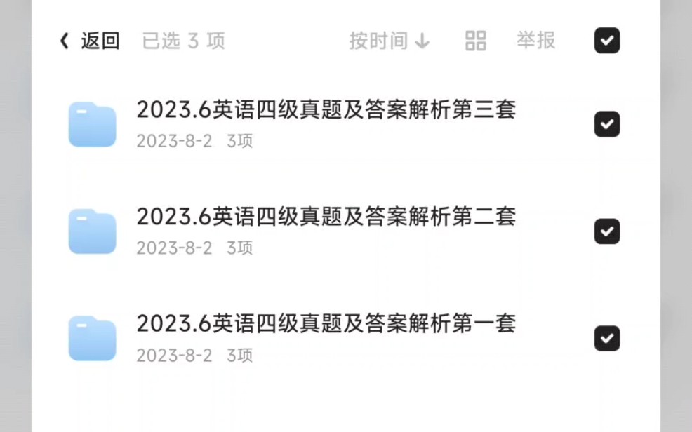 2023年6月英语四级真题+答案解析(三套全电子版pdf)无水印可打印哔哩哔哩bilibili