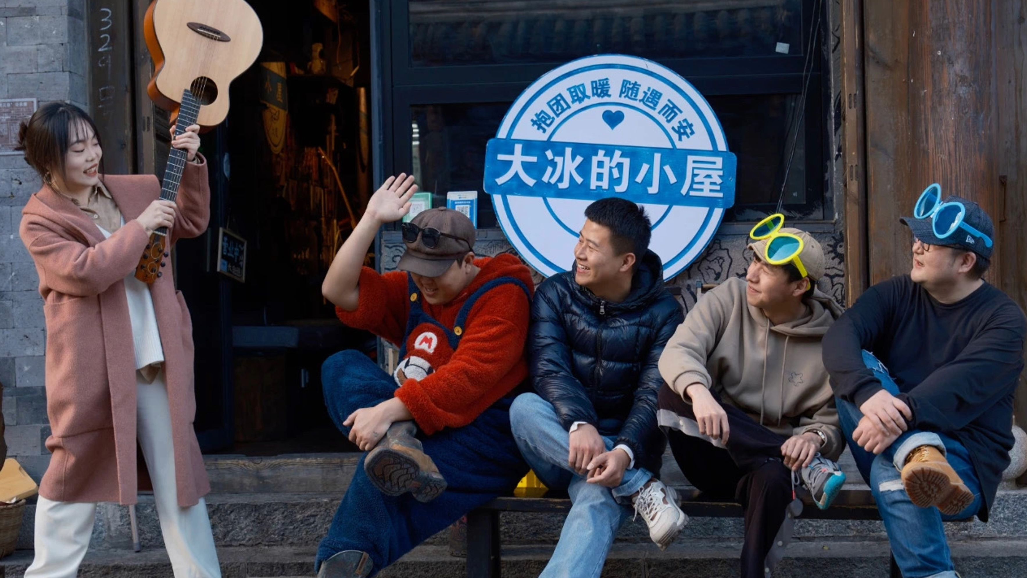 穷则独善 达则兼善幸运的我是大冰的小屋一员,感谢 哥在我成长道路中