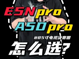 Download Video: 海信E5Npro与创维A5Dpro怎么选？电视决赛圈！