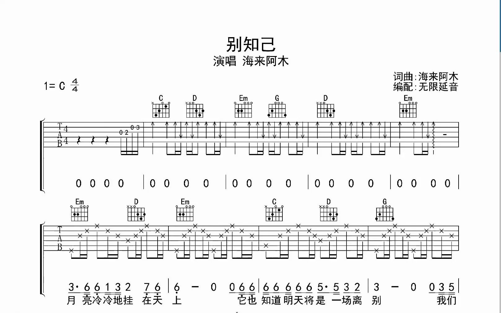 别知己吉他谱原版前奏图片