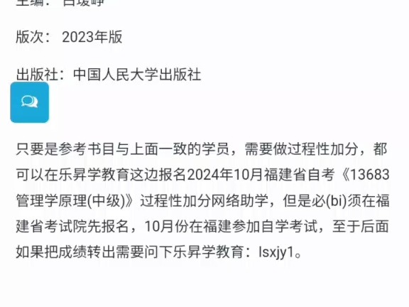 2024年10月福建省自考过程性加网络助学科目《13683管理学原理(中级)》简介哔哩哔哩bilibili