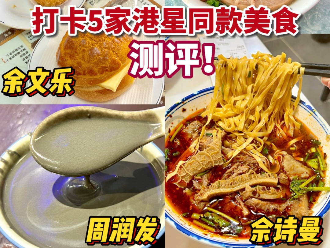 香港一日美食攻略!TVB港星推荐美食大测评!哔哩哔哩bilibili