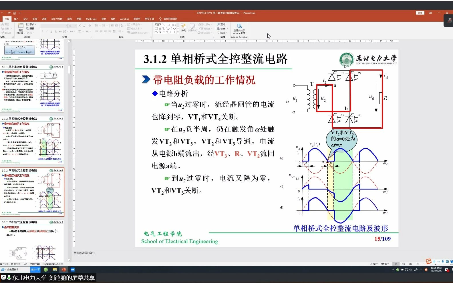 [图]NEEPU电力电子技术录课5