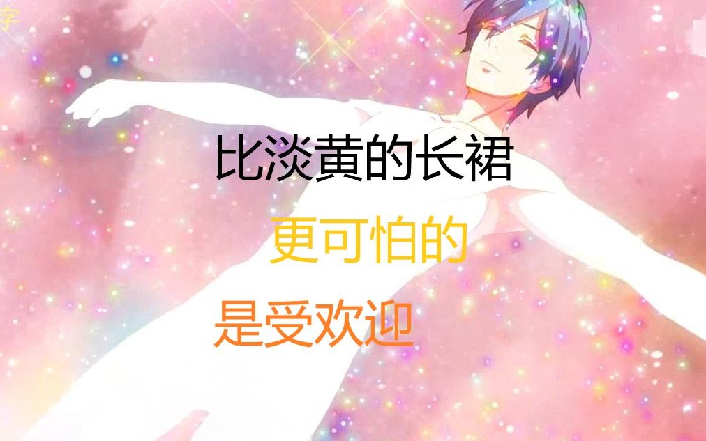 活动作品比淡黄长裙更可怕的是比受欢迎吐槽第二期