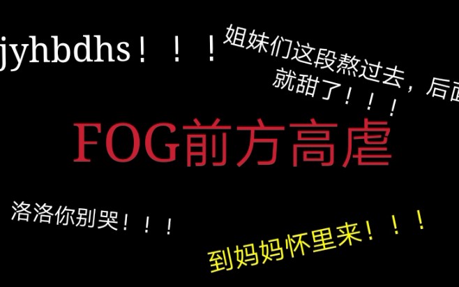 [图]【FOG广播剧】洛洛你别哭啊啊啊！！！妈妈心疼！别要那个余渣男了，来，到妈妈怀里来！！！