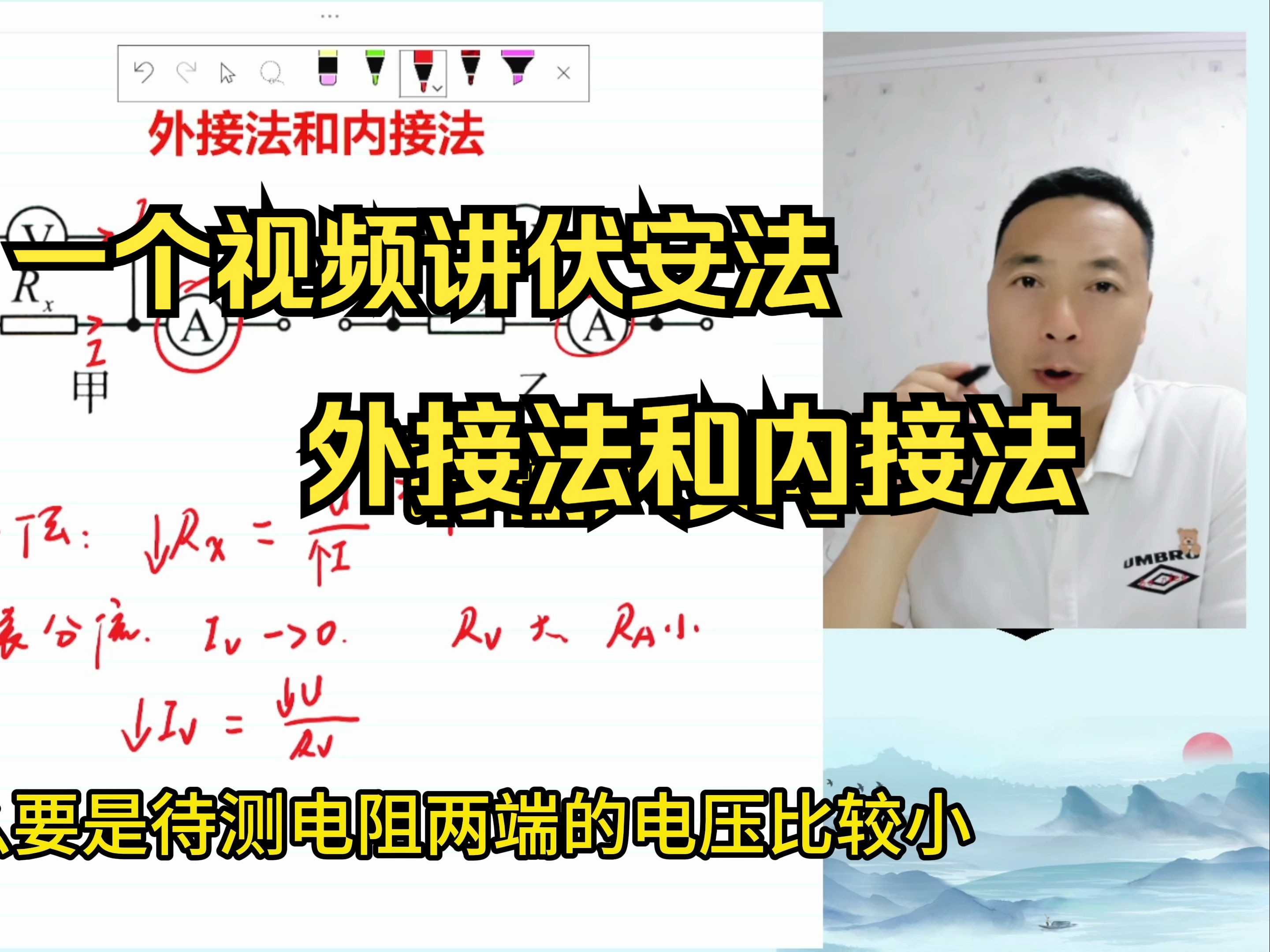 一个视频讲清楚伏安法,外接法和内接法比较分析哔哩哔哩bilibili