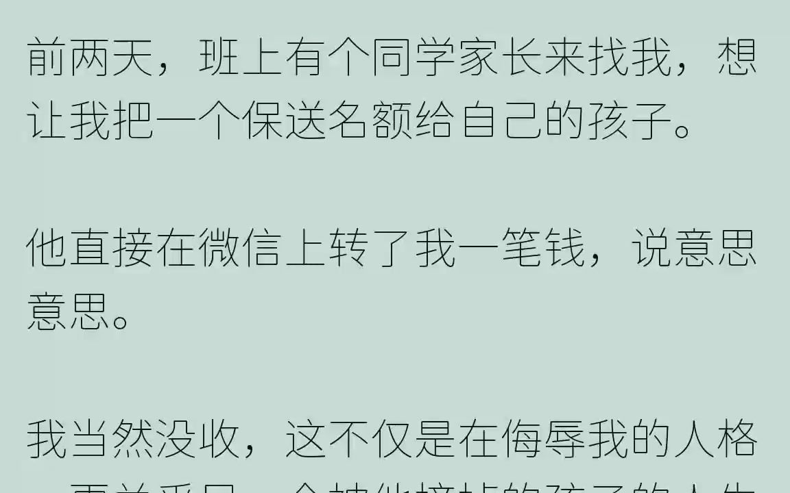 (全文完整版)我很明白他想干什么,贫困生留下污点,就失去了保送的资格.所以虽然手机是禁带物品,我还是发动全部同学把班里翻了个遍,力证贫......